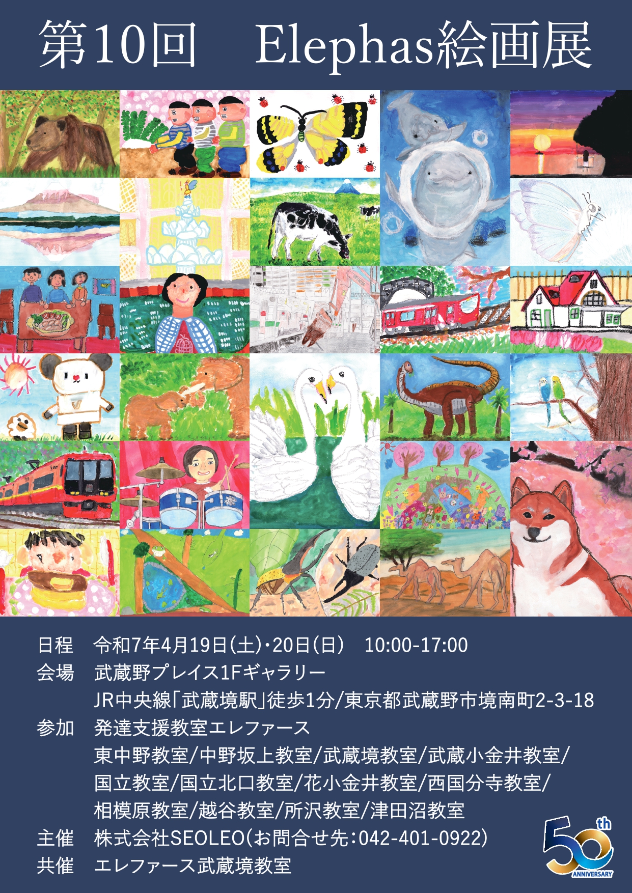 第10回Elephas絵画展開催のお知らせ（4月19日、20日） | 発達支援教室